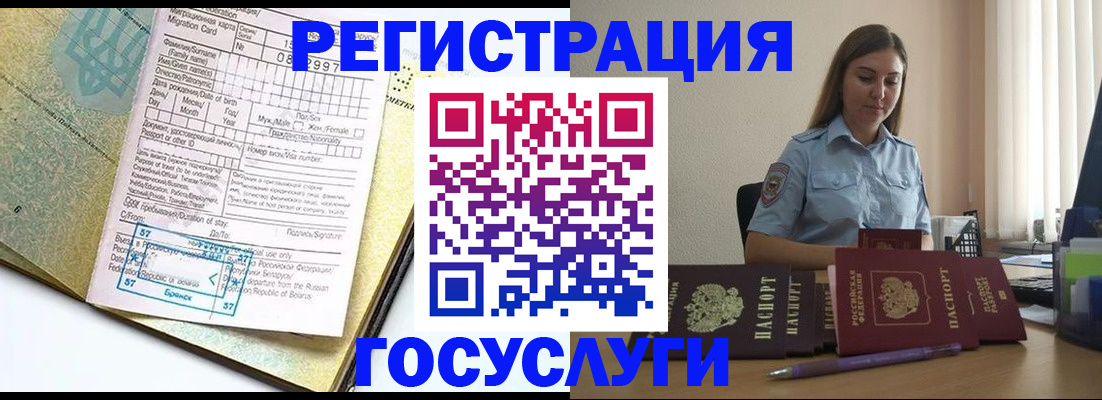 временная регистрация 2025 в Коврове