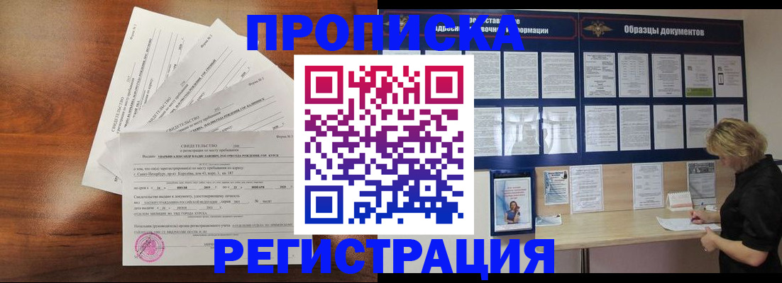 временная регистрация 2025 в Коврове