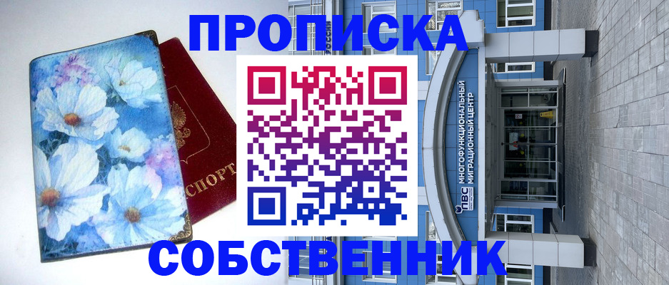 прописка 2025 в Коврове