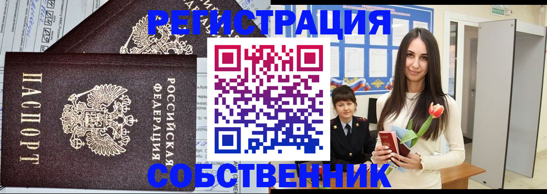 прописка в квартире в Коврове